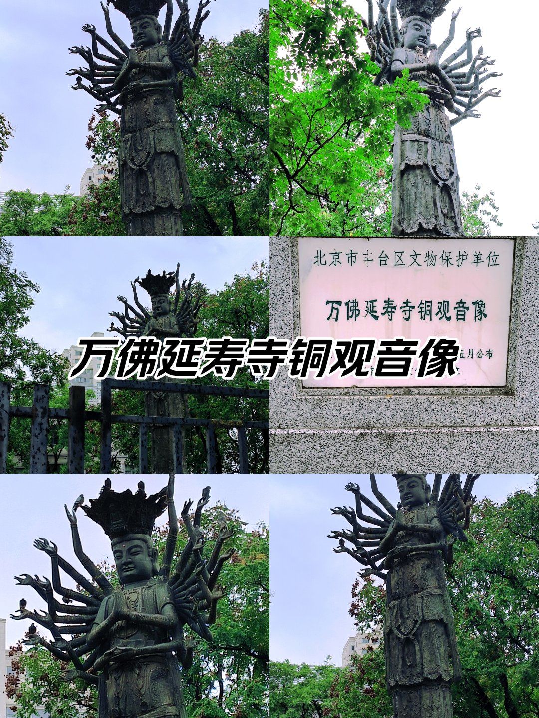万佛延寿寺铜观音像