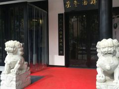 -茶叁酒肆·楚味江湖(菱角湖店)