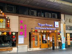 门面-大头虾越式风味餐厅(光明广场店)