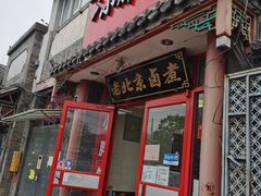 门面-小胖包子王(阜成门内店)