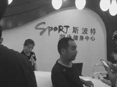 -斯波特游泳健身运动中心