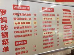 -罗妈砂锅(四川成都奎星楼店)