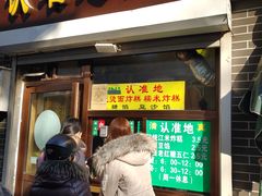门面-认准地传统烫面炸糕