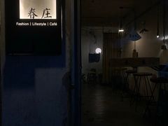 -春庄咖啡SpringHues(钟楼小区店)