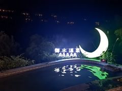 -天目湖御水温泉·度假酒店