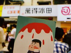 -WONDER ICE 萬得冰田(建設路总店)