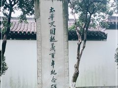 -南京中国近代史遗址博物馆(南京总统府)