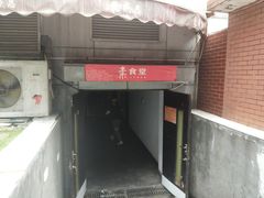门面-素清香(解放路店)