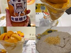 -糖潮糖水铺(省府店)