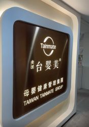 -台湾台婴美月子中心(长沙保利店)