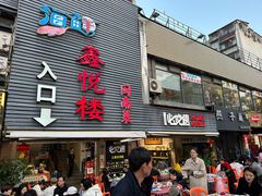 -鑫悦楼煎蟹·16年海鲜大排档