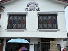 -哑巴生煎(临顿路店)