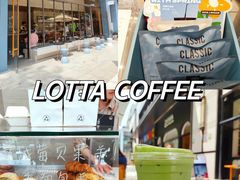 -LOTTA COFFEE(安居博文苑店)