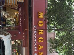 -摩根扒房(桐梓林店)