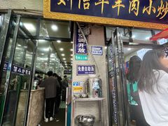 -刘信牛羊肉小炒泡馍(回民街店)