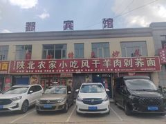 -陕北农家小吃风干羊肉剁荞面
