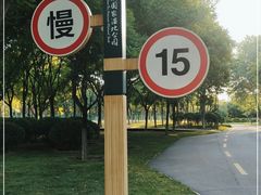 -西安浐灞国家湿地公园
