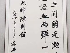 -聂荣臻元帅陈列馆