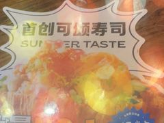 -桃太郎寿司料理(南坪店)