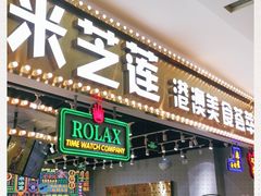 门面-美芝莲(领展购物广场中关村店)