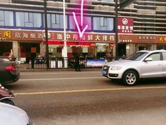 -渔中舟海鲜大排档(普陀沈家门店)