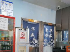-清真永恒华威肉饼(潘家园店)