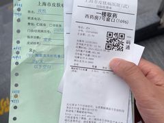 -上海市皮肤病医院(武夷路院区)