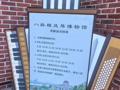 -八卦楼风琴博物馆