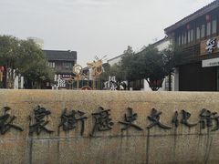 -衣裳街历史文化街区