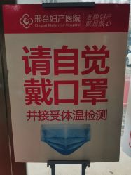 -邢台妇产医院