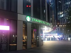 -星巴克(北京三里屯SOHO一店)