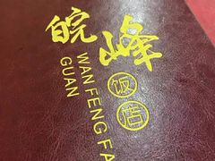 -北大地皖峰饭馆