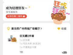 -麦当劳(伟城广场店)