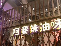 -萍姐火锅·公路夜市(南京新街口店)