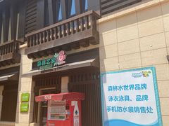 -苏州乐园森林水世界