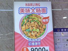 -哈灵面馆(宁波路店)