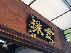 -金珠肉粽