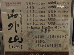 -山外山菜馆(玉泉路店)