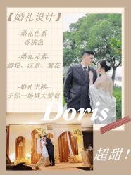 点击看大图 -Doris一站式游轮婚礼船东直营店(外滩店)