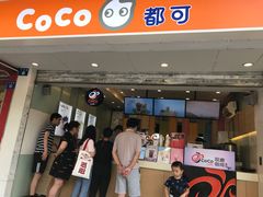门面-CoCo都可(十全东店)