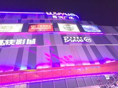 -吾悦广场(南京鼓楼店)