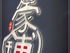 -赵家铺烧烤(合江店)
