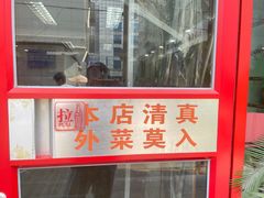 -回回锅贴(小河沿店)