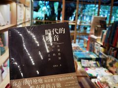 -猫的天空之城概念书店(束河店)