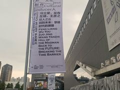景点-上海当代艺术博物馆