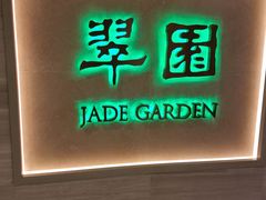 门面-翠园(荃新天地店)