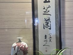 -玉芝兰(长发街店)