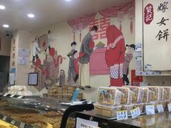 -赞记龙凤礼饼(龙津路店)