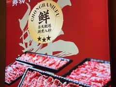 -重八牛府之小有名气(大望路店)
