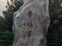 -香山公园